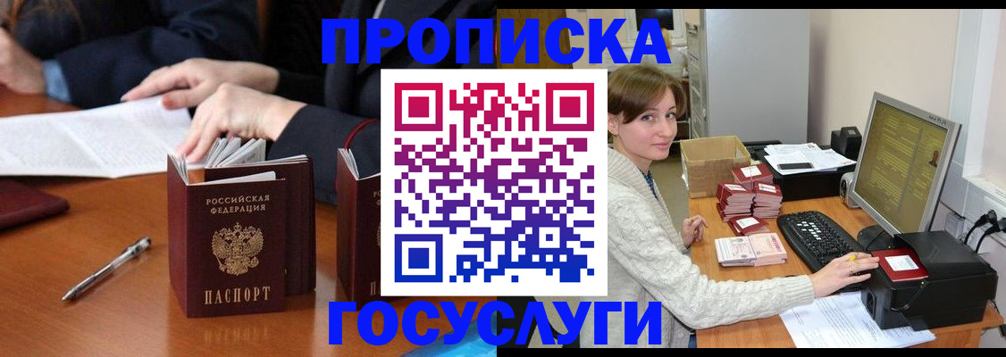 временная регистрация купить в Почепе