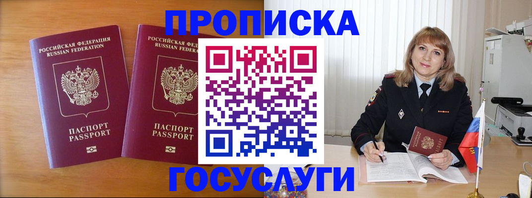 прописка для школы в Почепе
