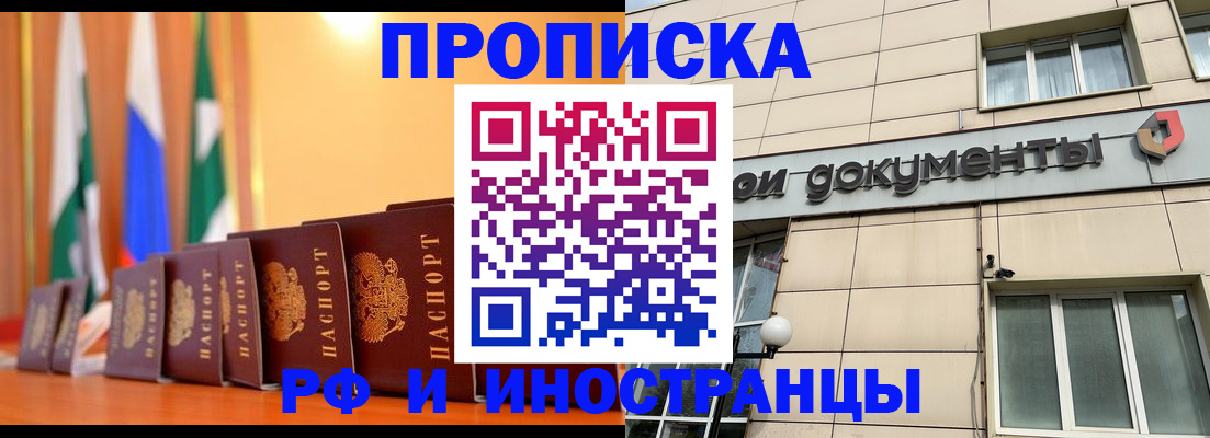 прописка ребенка в Почепе