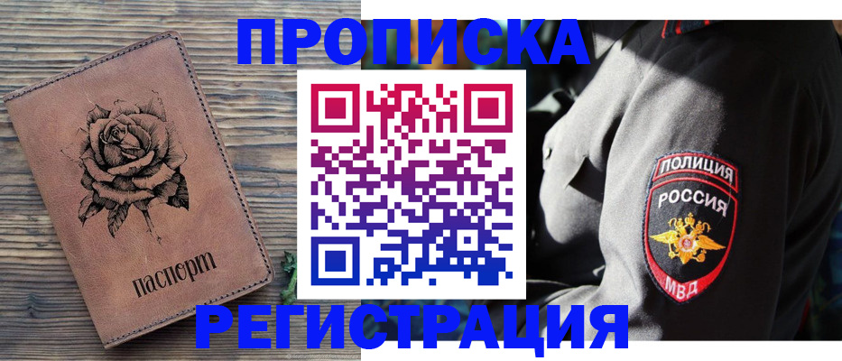 прописка для кредита в Почепе