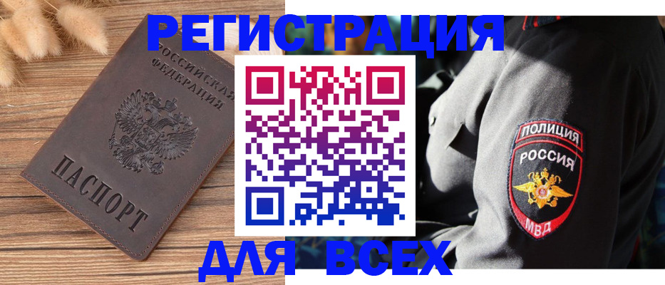 прописка штамп в Почепе