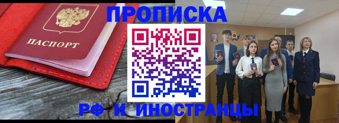 прописка 2025 в Почепе